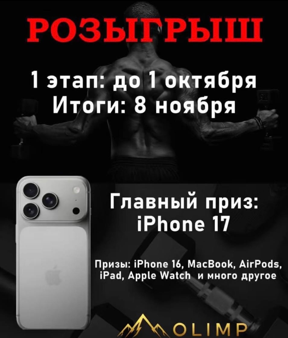 МЕГА РОЗЫГРЫШ ОЛИМП